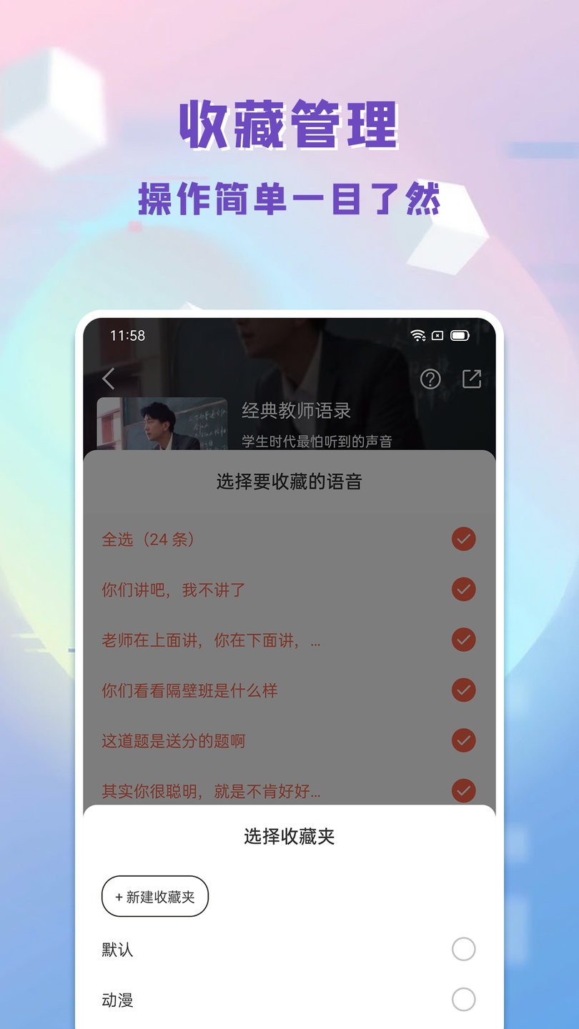 百变语音包app 截图0