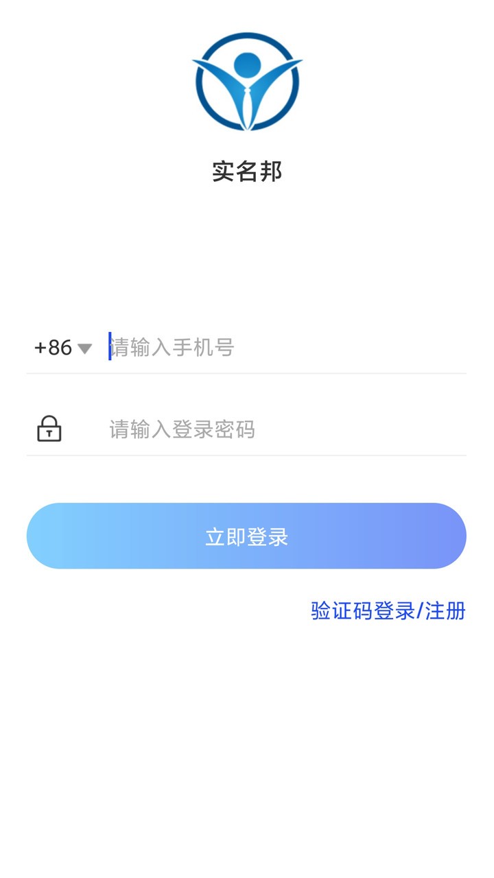 实名邦app下载最新版