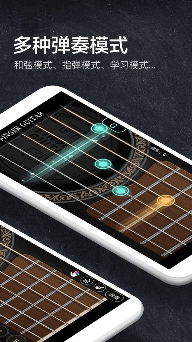 吉他模拟器app 截图0