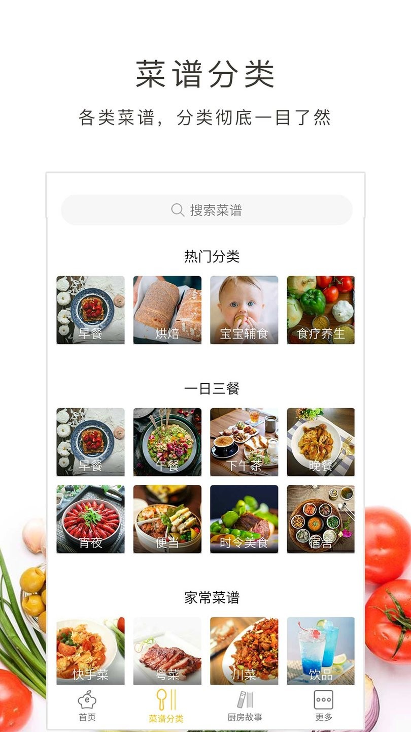 学做菜app v4.5.47 安卓版0