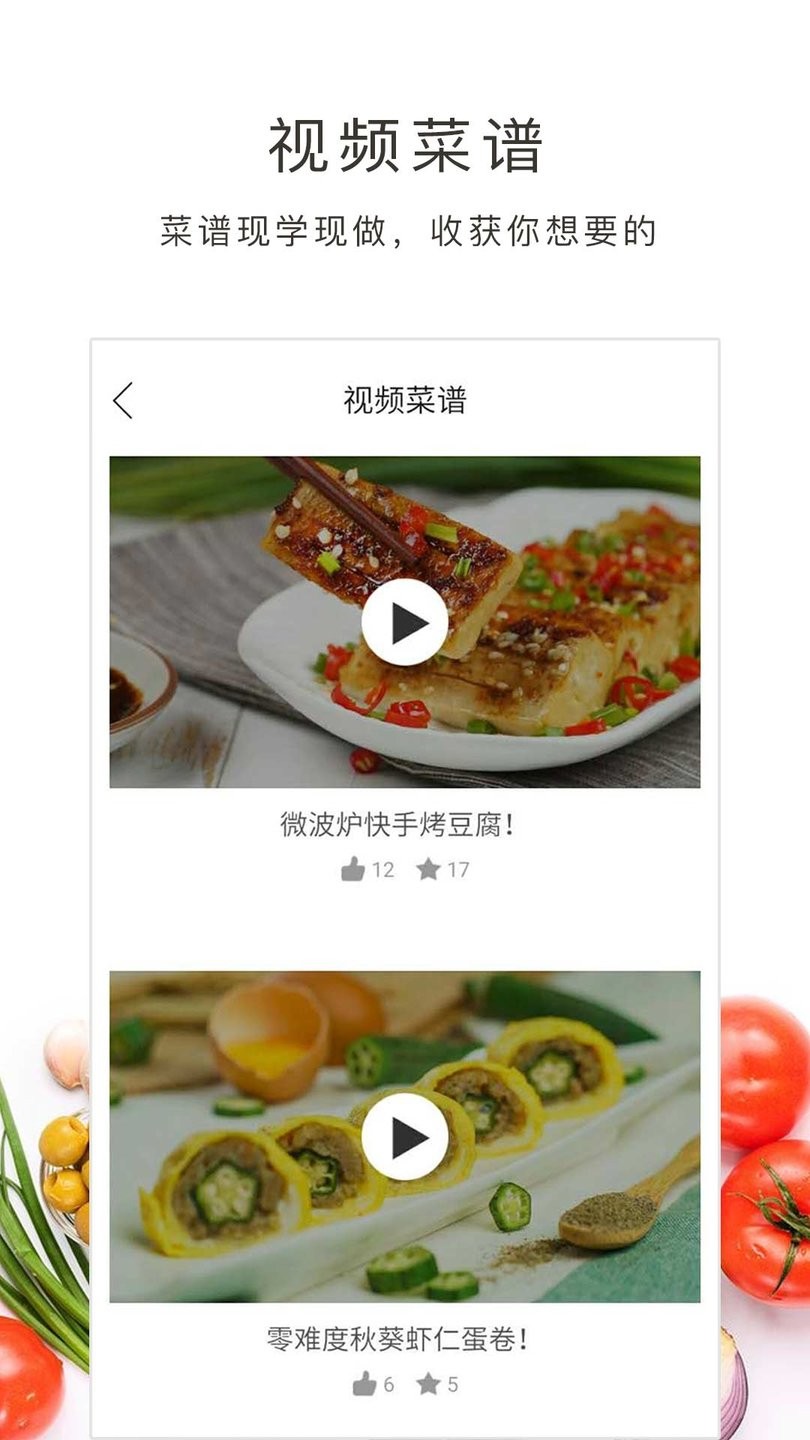 学做菜app v4.5.47 安卓版1