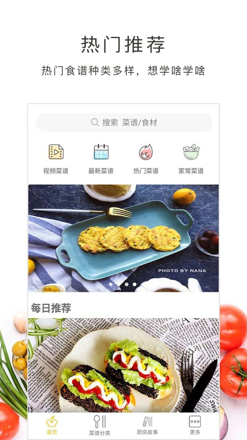 学做菜app v4.5.47 安卓版2