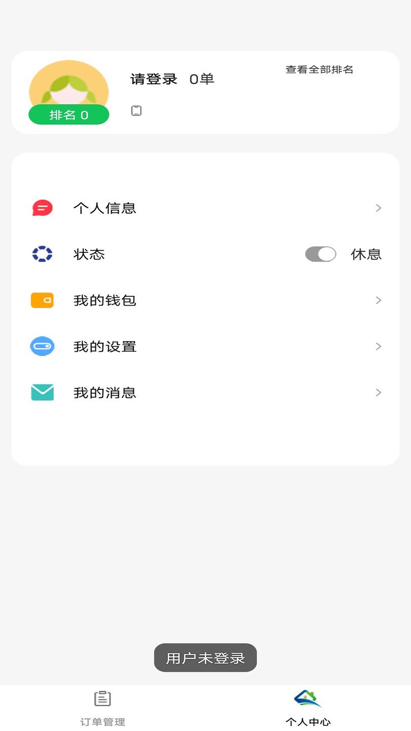 鲜稻嘉商城骑手端 v1.0.1 安卓版1