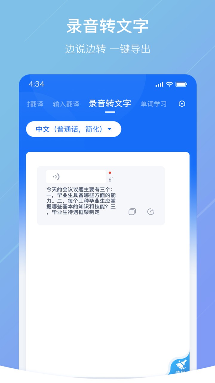 实时翻译官官方版 截图0