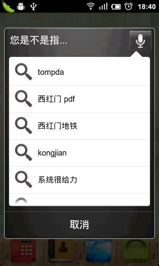 google voice search软件(语音搜索) v2.1.4 安卓版0