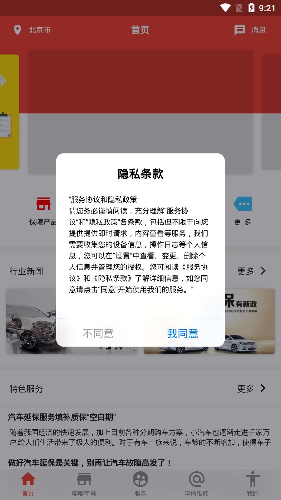 嘟嘟享车app