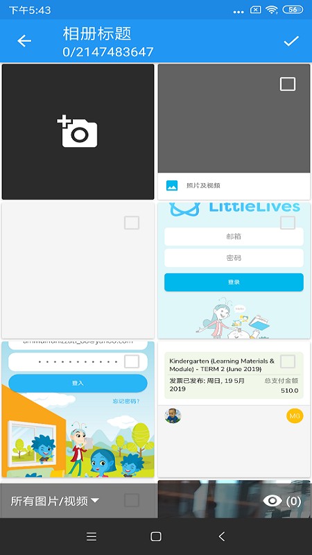 LittleLives老师app 截图2