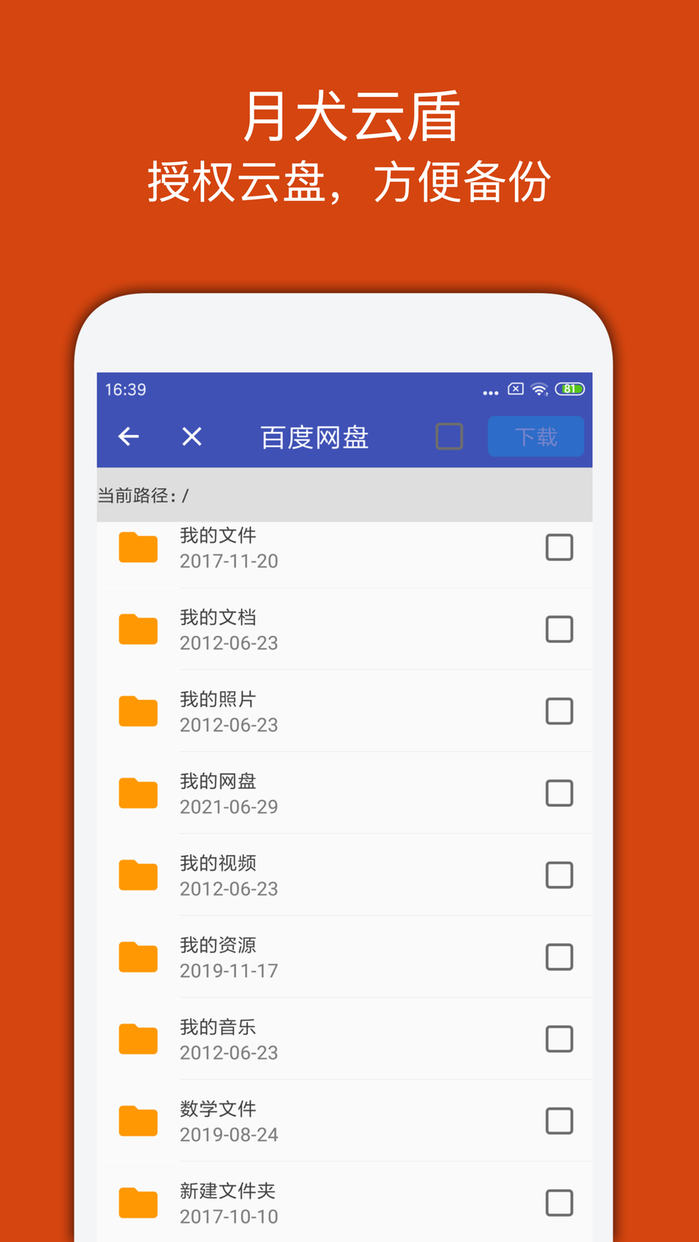 月犬云盾app v2.0.5.10 安卓版0