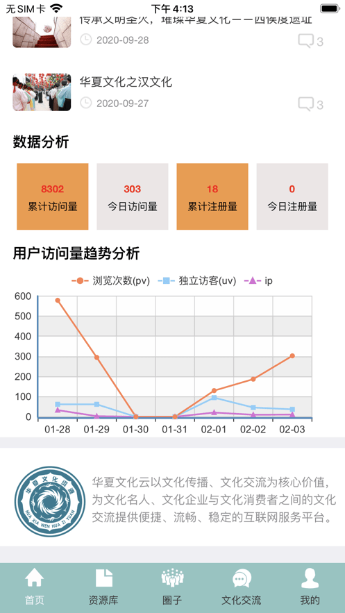 华夏文化云app v1.3.7 安卓版2