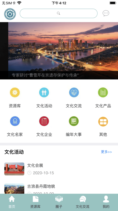 華夏文化云app 截圖0