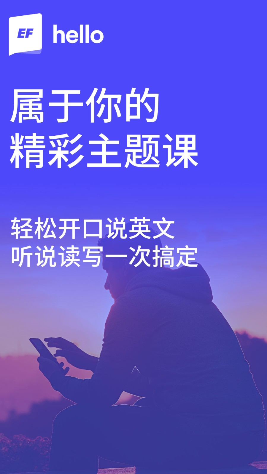 EF Hello英语智能教练安卓版下载