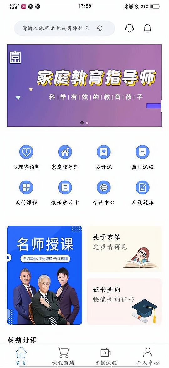 京保教育官方app