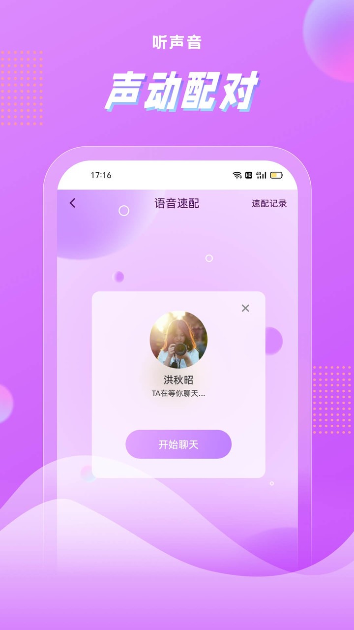 浅声app下载