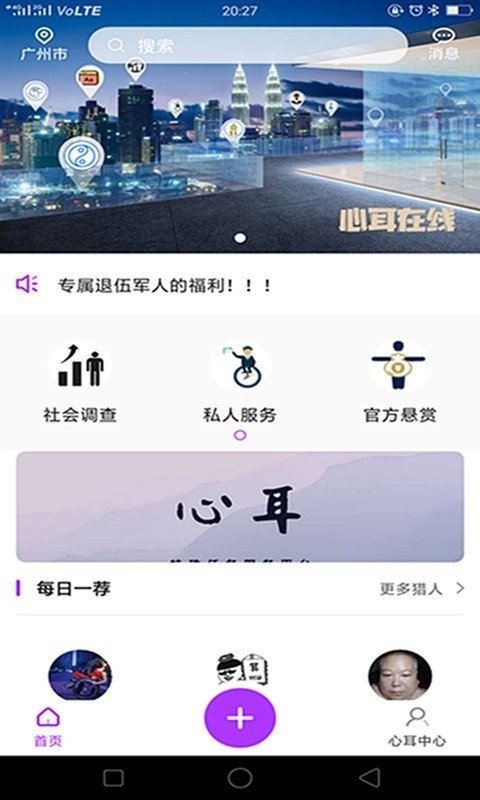 心耳猎人app