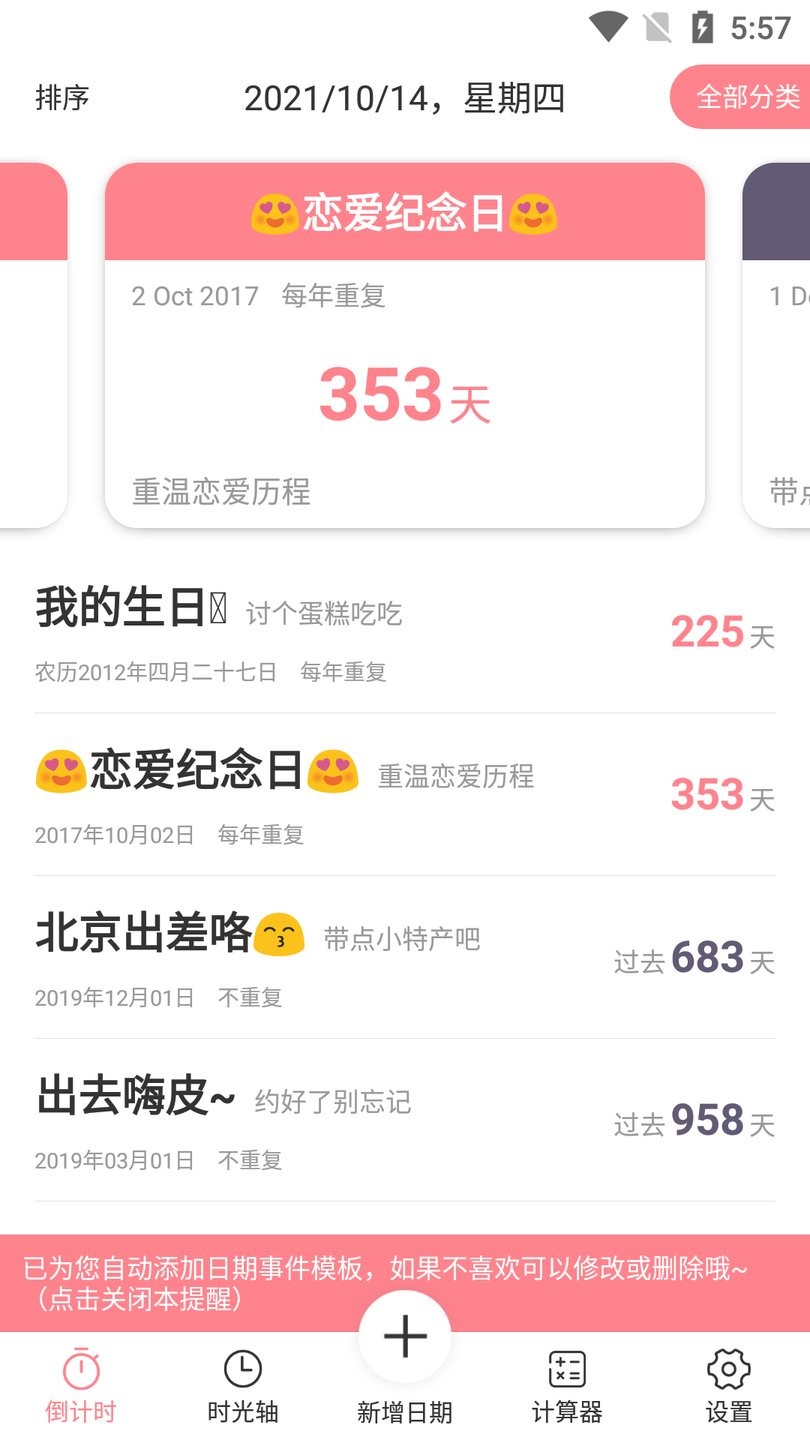 时光轴记录app