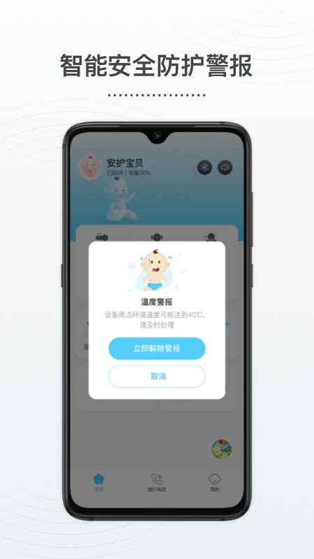 襁褓里智能安护app下载