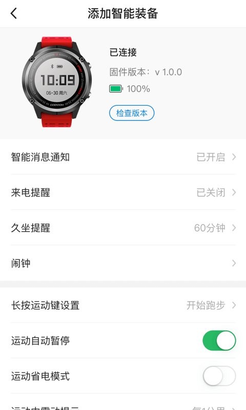 全民健康GO app