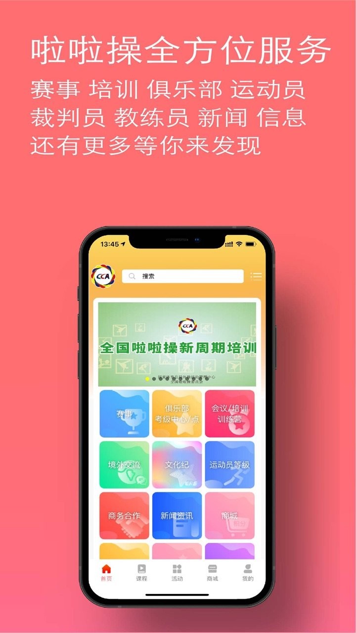 啦啦操GO app