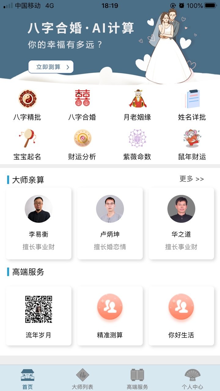 周易命理大师app