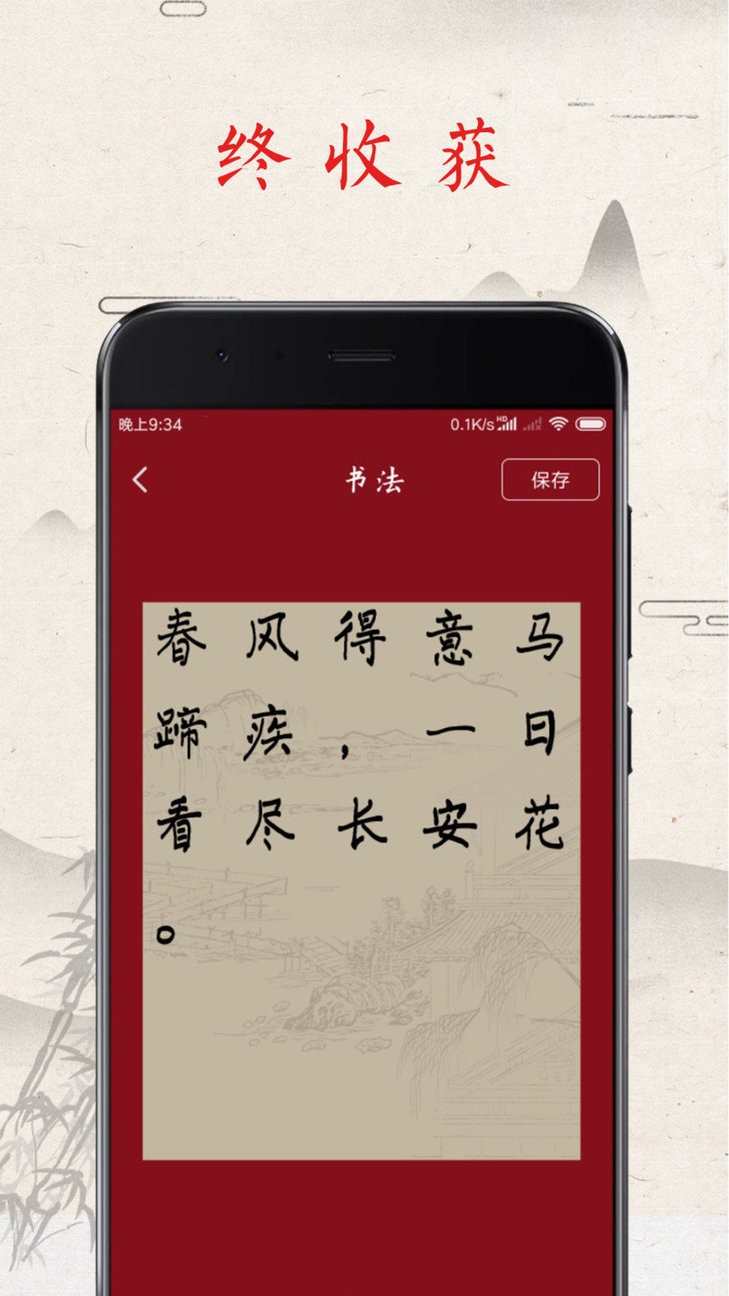 书法练字帖app