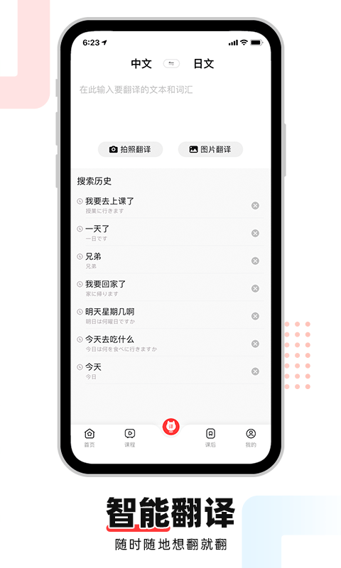 日语go软件 v2.3.0 安卓版0