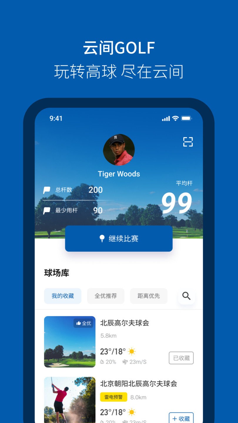 云间Golf v1.0.0 安卓版2