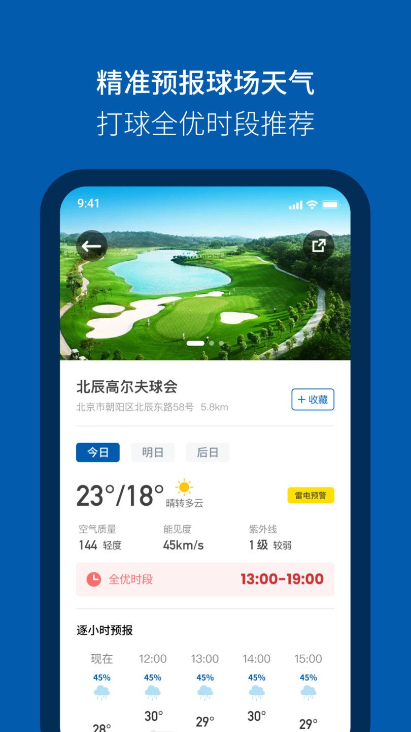 云间Golf手机版下载