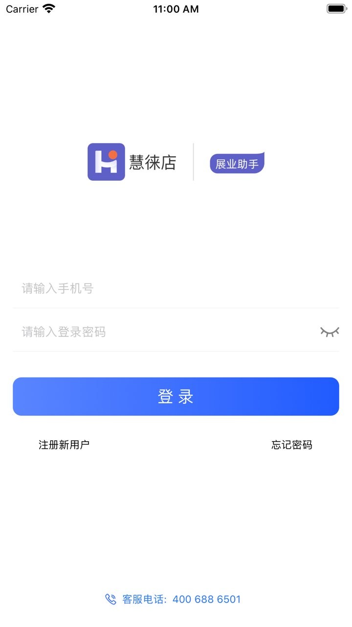 慧徕店展业助手app 截图0
