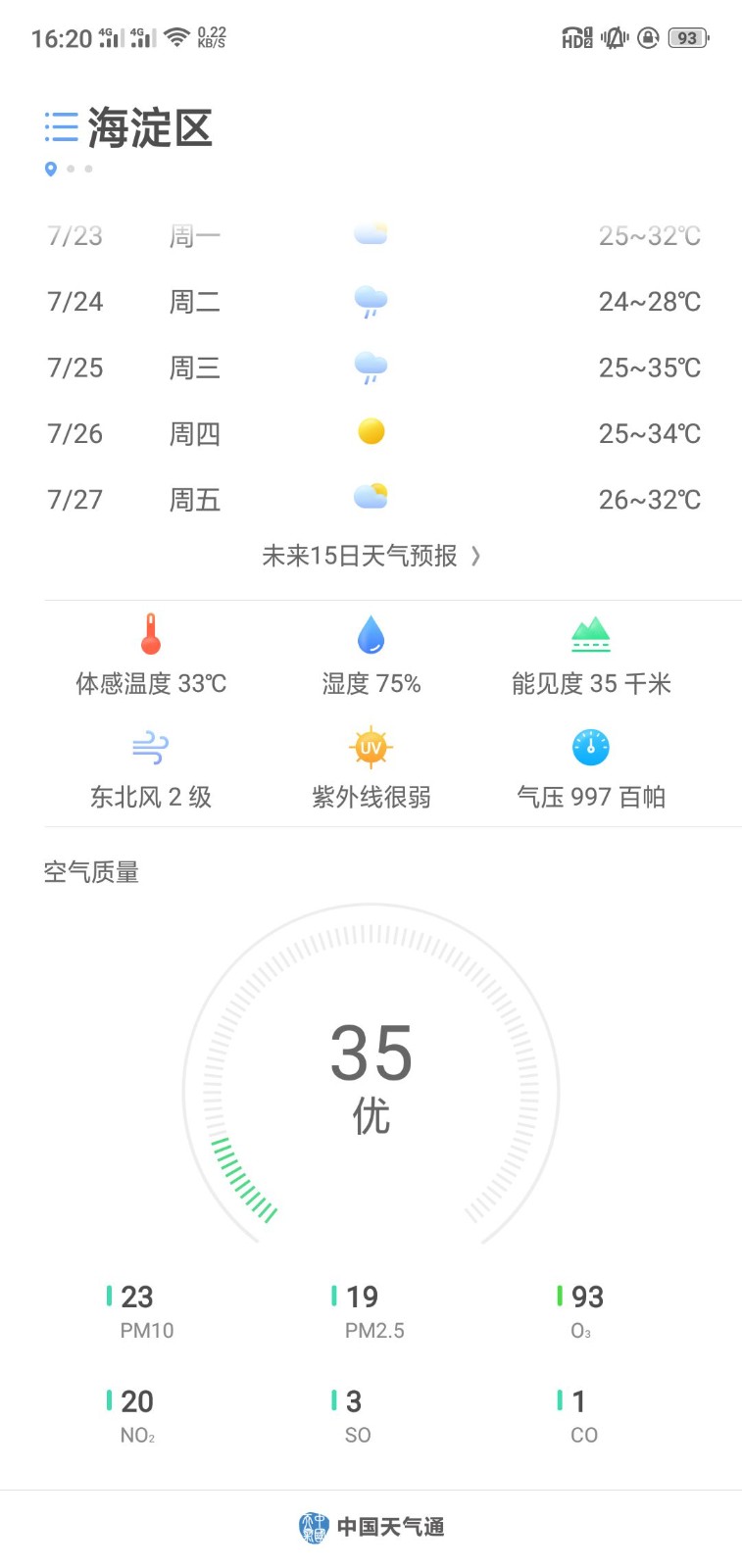 OPPO天气app 截图1