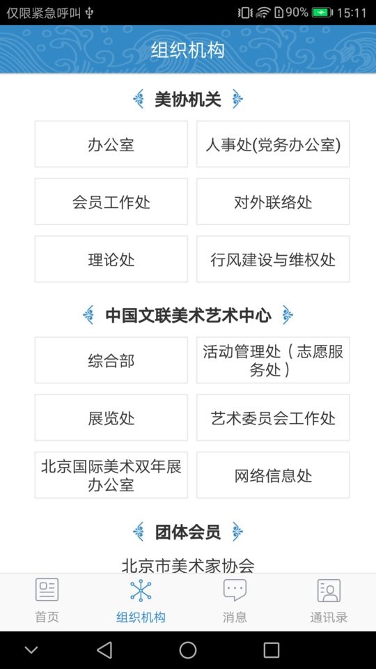 中国美协app 截图0