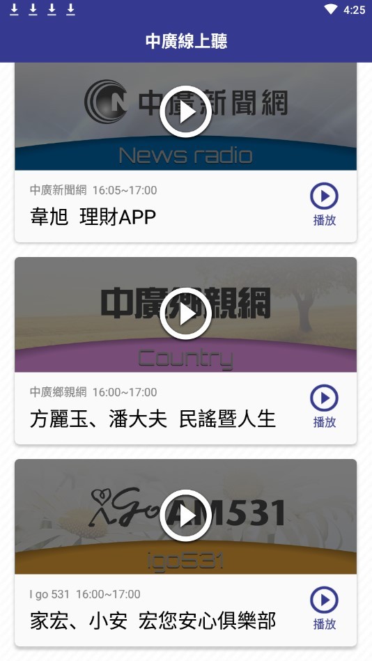 中广线上听手机版 v1.7 官方版1
