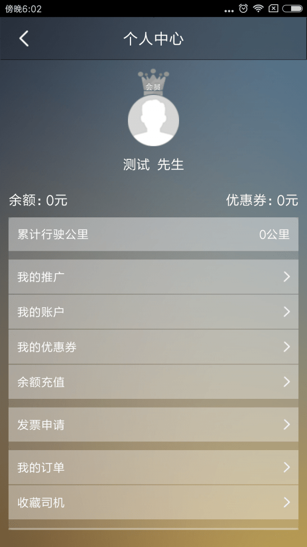 易达出行app