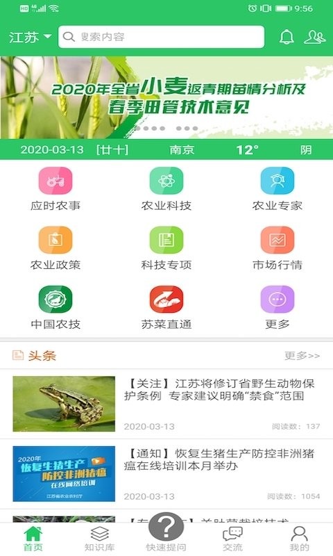 农技耘官方app