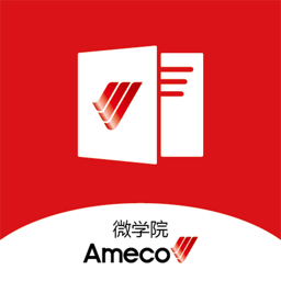 Ameco微学院app