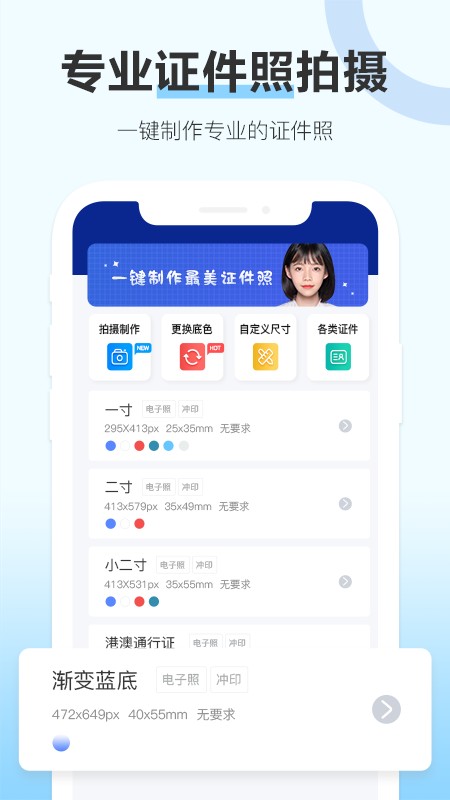 专业证件照制作app