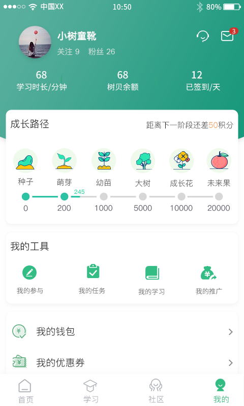 轻听树下客户端下载