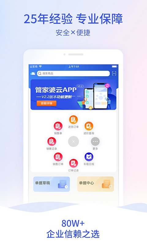 管家婆云APP手机版 v4.0.11 安卓版3