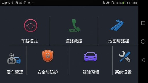 车载手机互联app