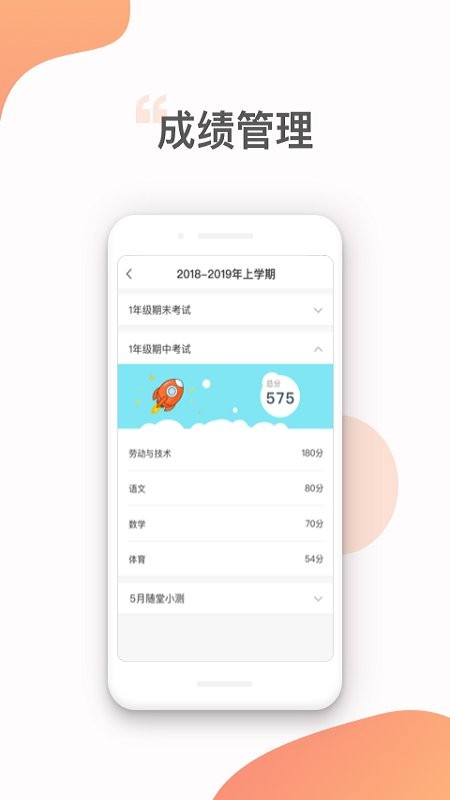 家校智联app