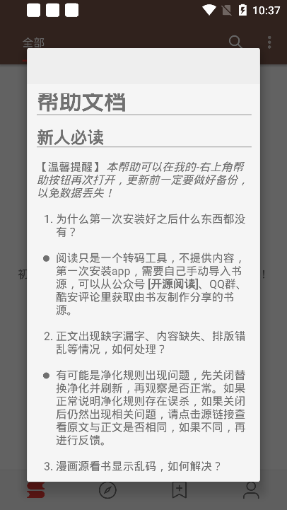 开源阅读app下载安装