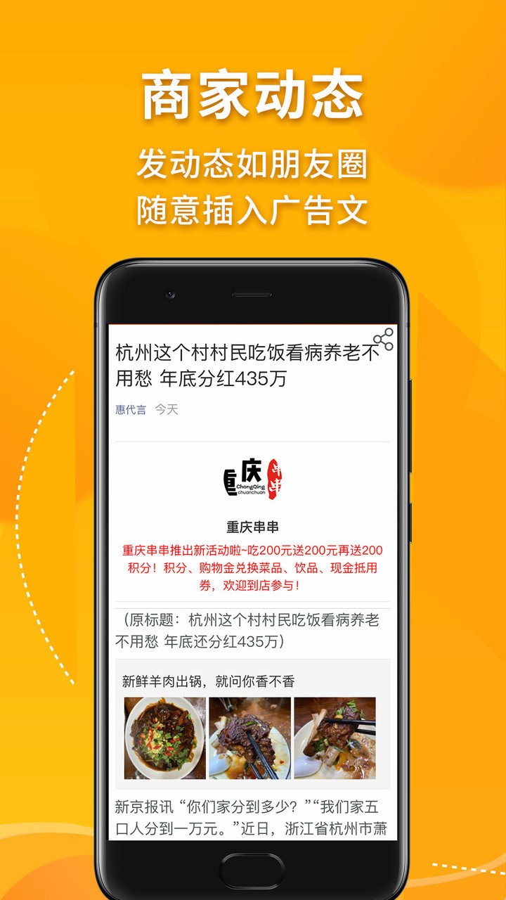 惠代言app
