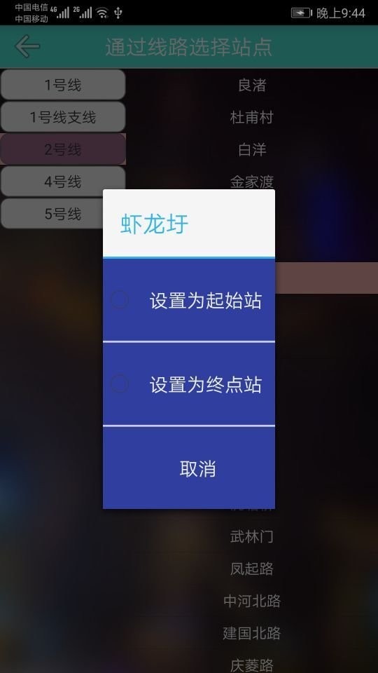 杭州地铁查询软件 截图0