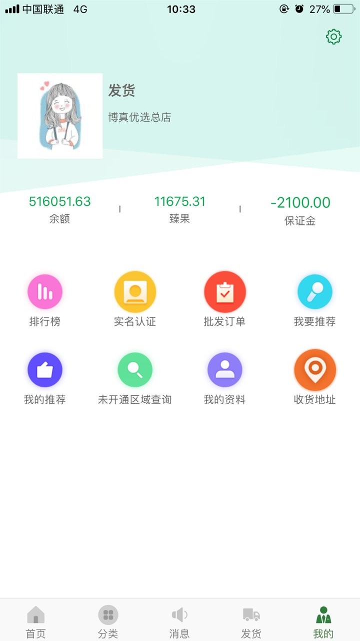 博真新零售app v2.2.7 安卓版1