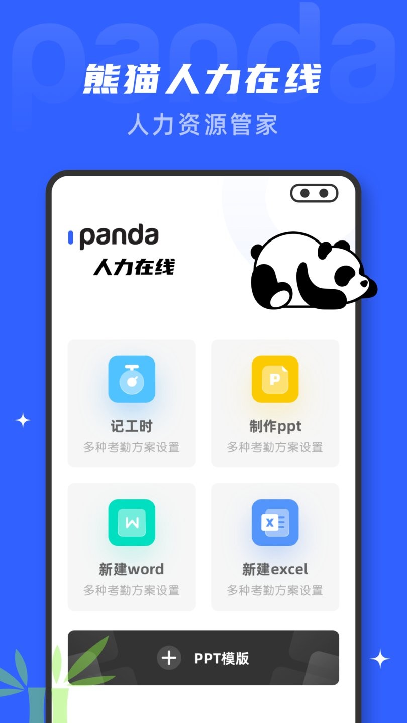 熊猫人力在线官方版