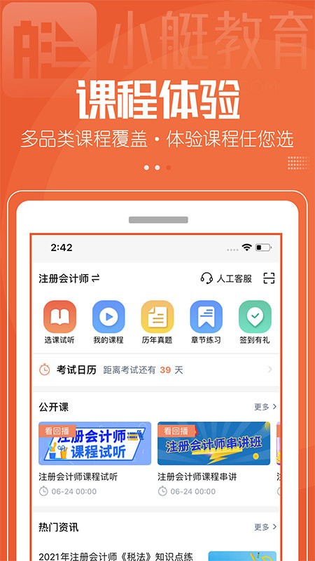 小艇网校app下载