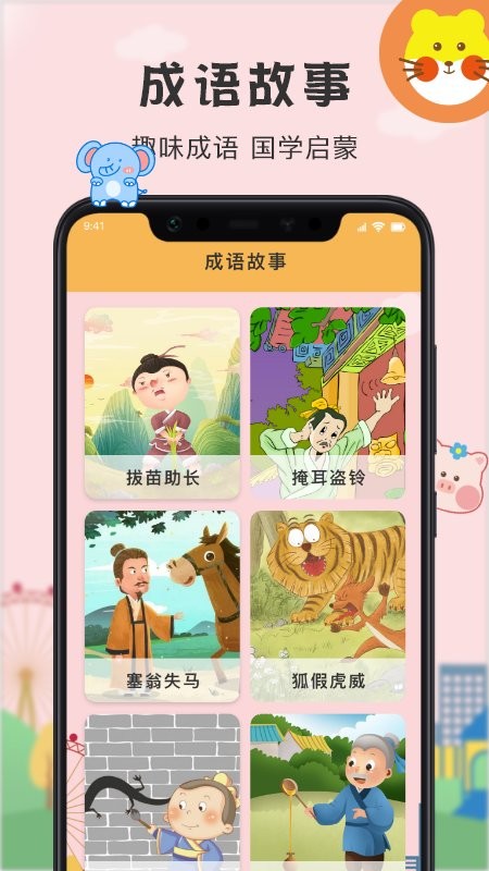 小学拼音点读软件 截图1