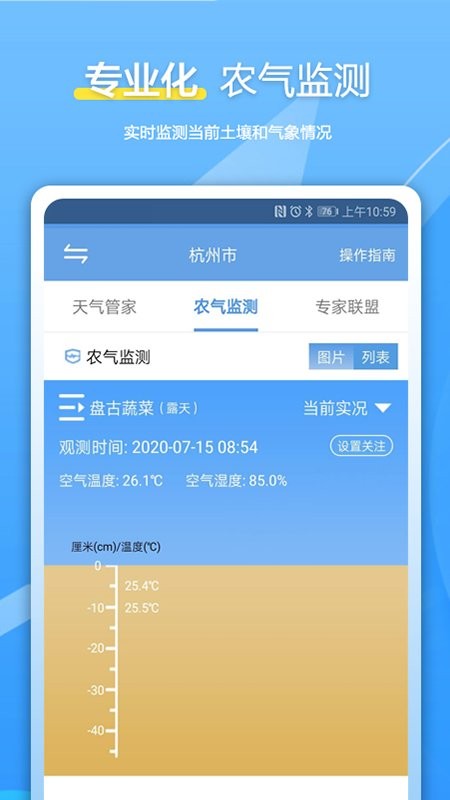 杭州农气官方版 截图1