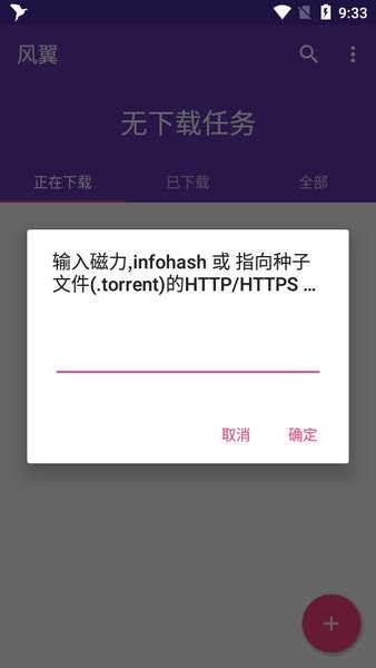 風翼下載器app