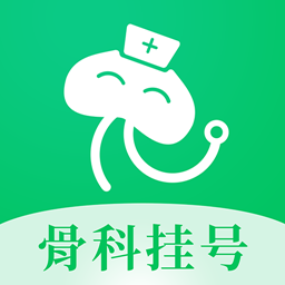 骨科医院挂号网app