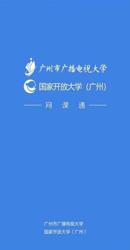 网课通app